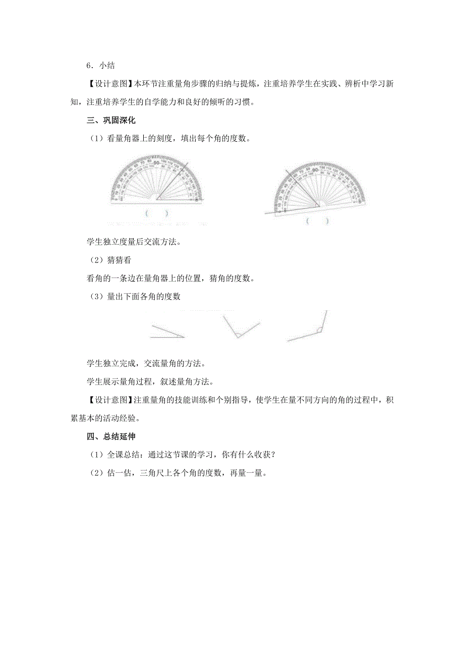 新人教版《角的度量》教学设计_第4页