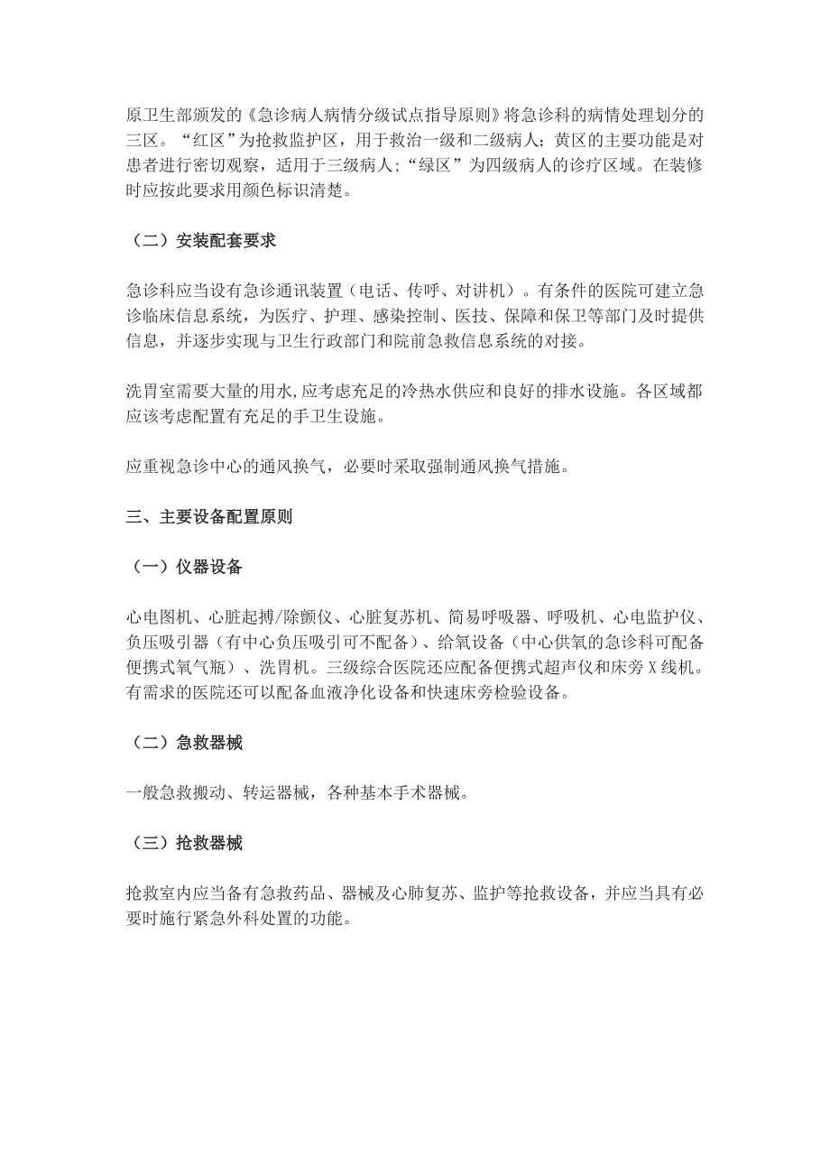 医院急诊科的平面布局、装修及设备安装_第4页