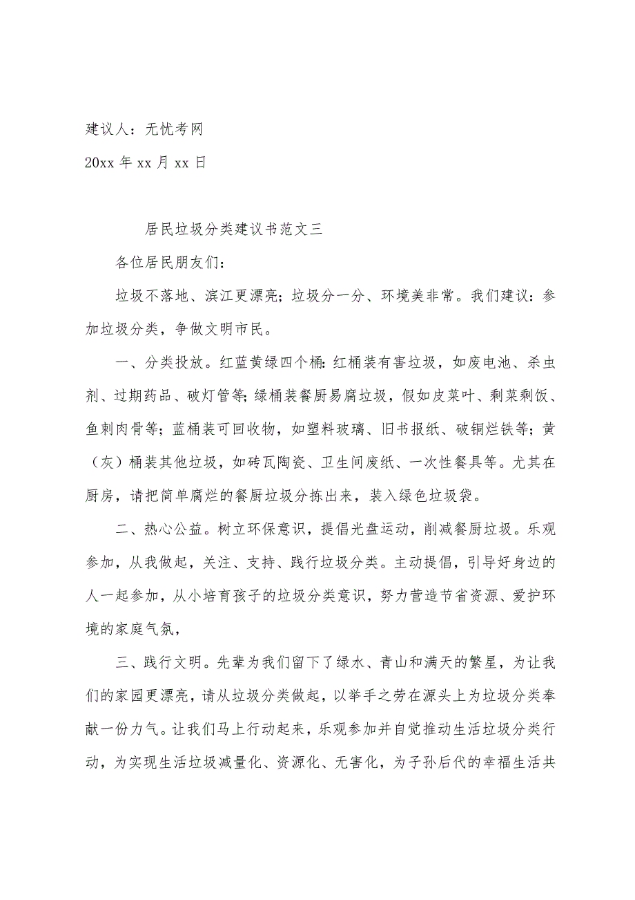 居民垃圾分类倡议书范文【四篇】.docx_第3页