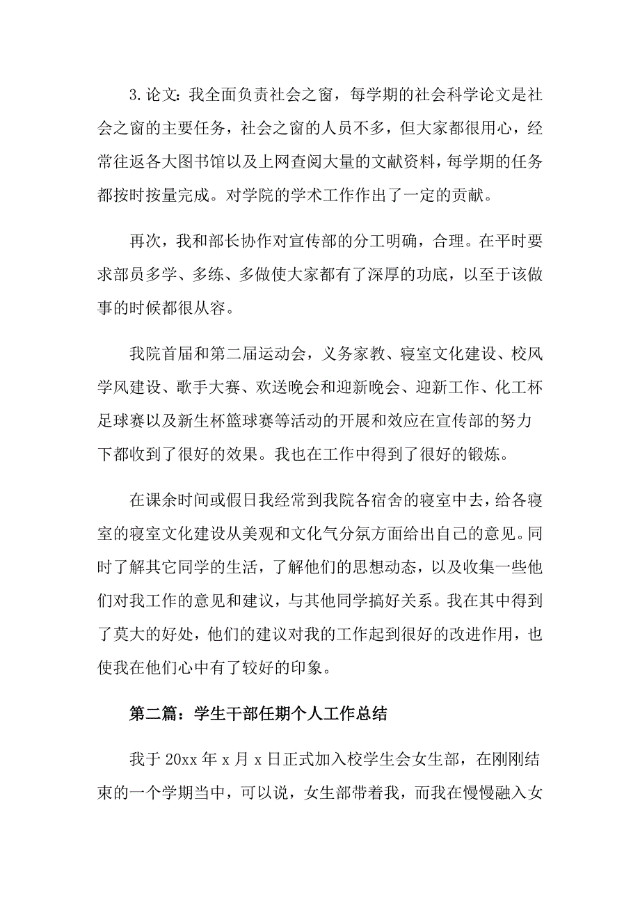 学生干部任期个人工作总结_第3页