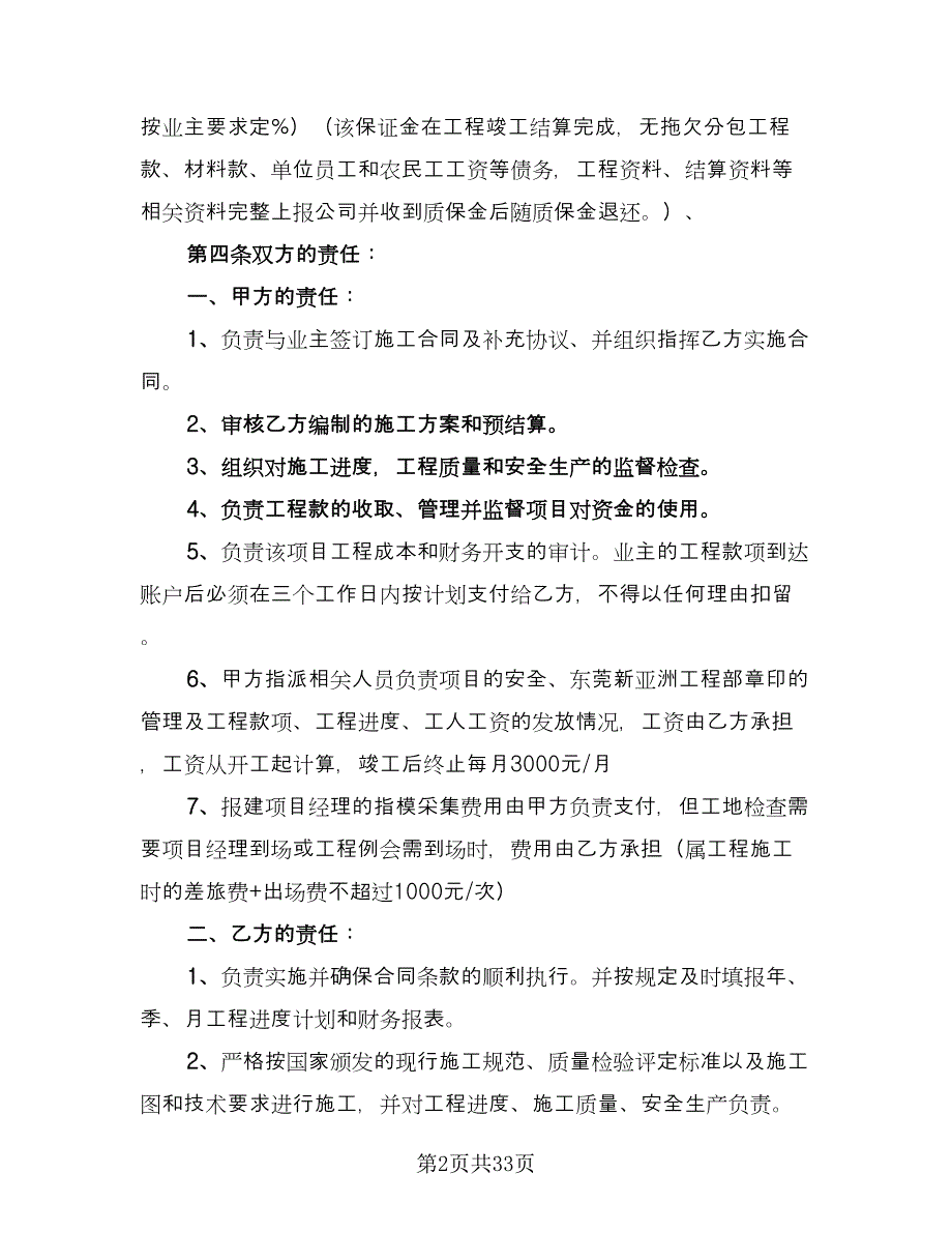 工程项目合作协议常用版（9篇）_第2页