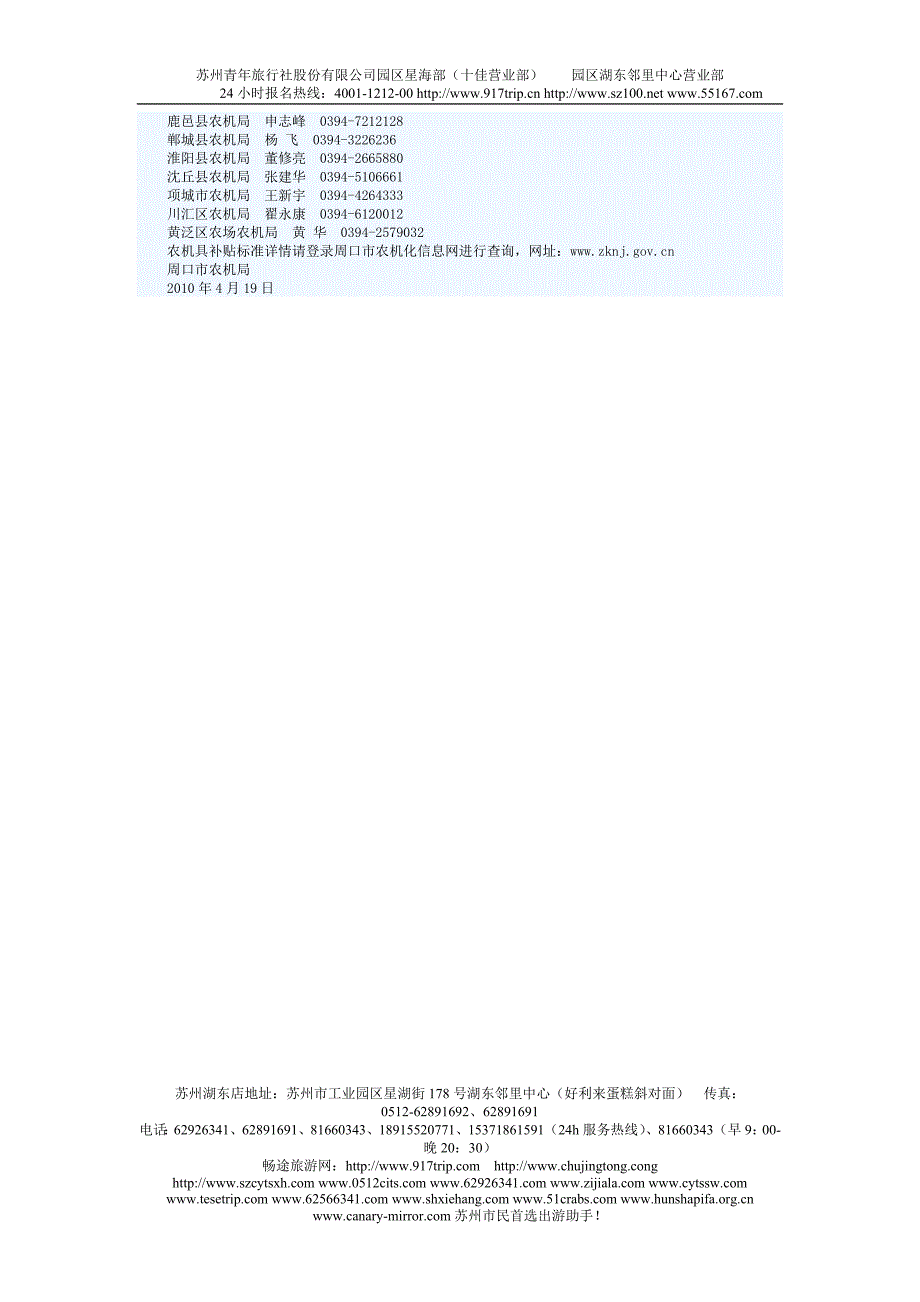 q农业机械购置补贴pjphs.doc_第4页