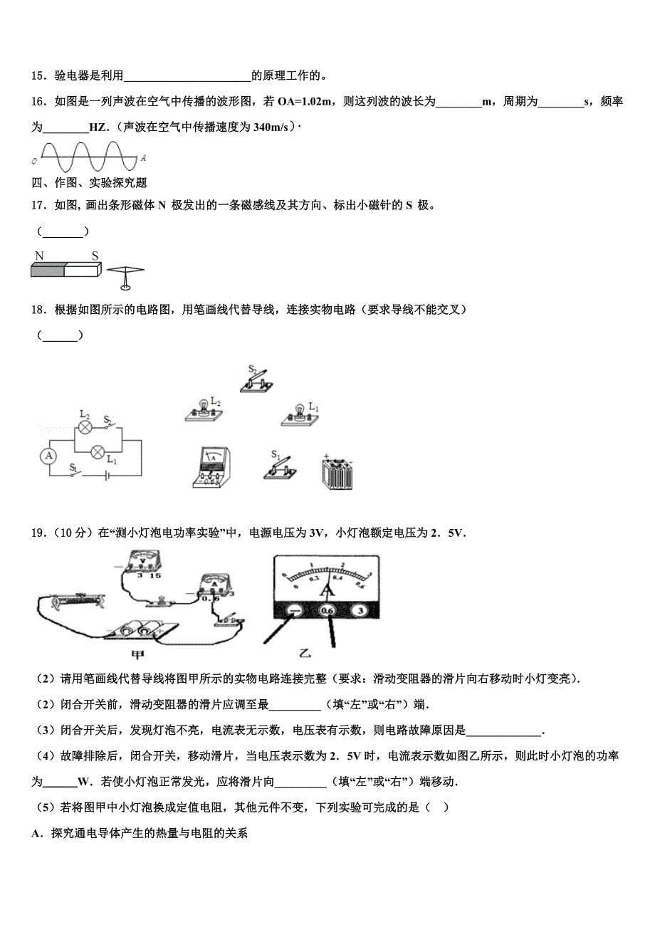 2023学年江西省永修县军山中学物理九年级第一学期期末统考模拟试题含解析.doc_第5页