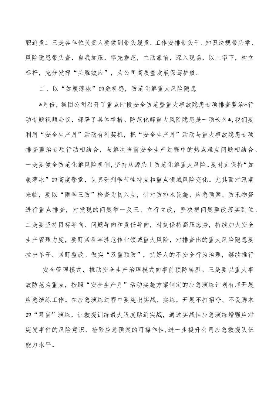 董事长在安全生产月活动启动仪式要求_第2页