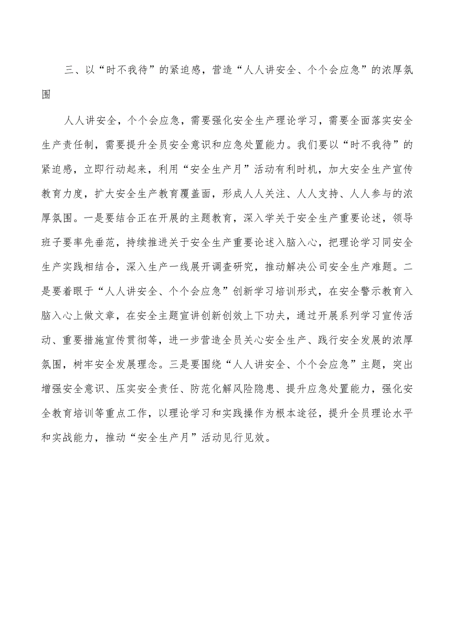 董事长在安全生产月活动启动仪式要求_第3页