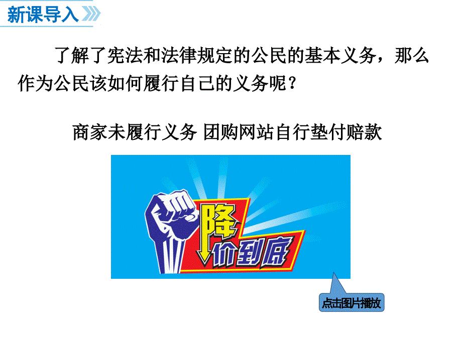 道法八下依法履行义务_第2页