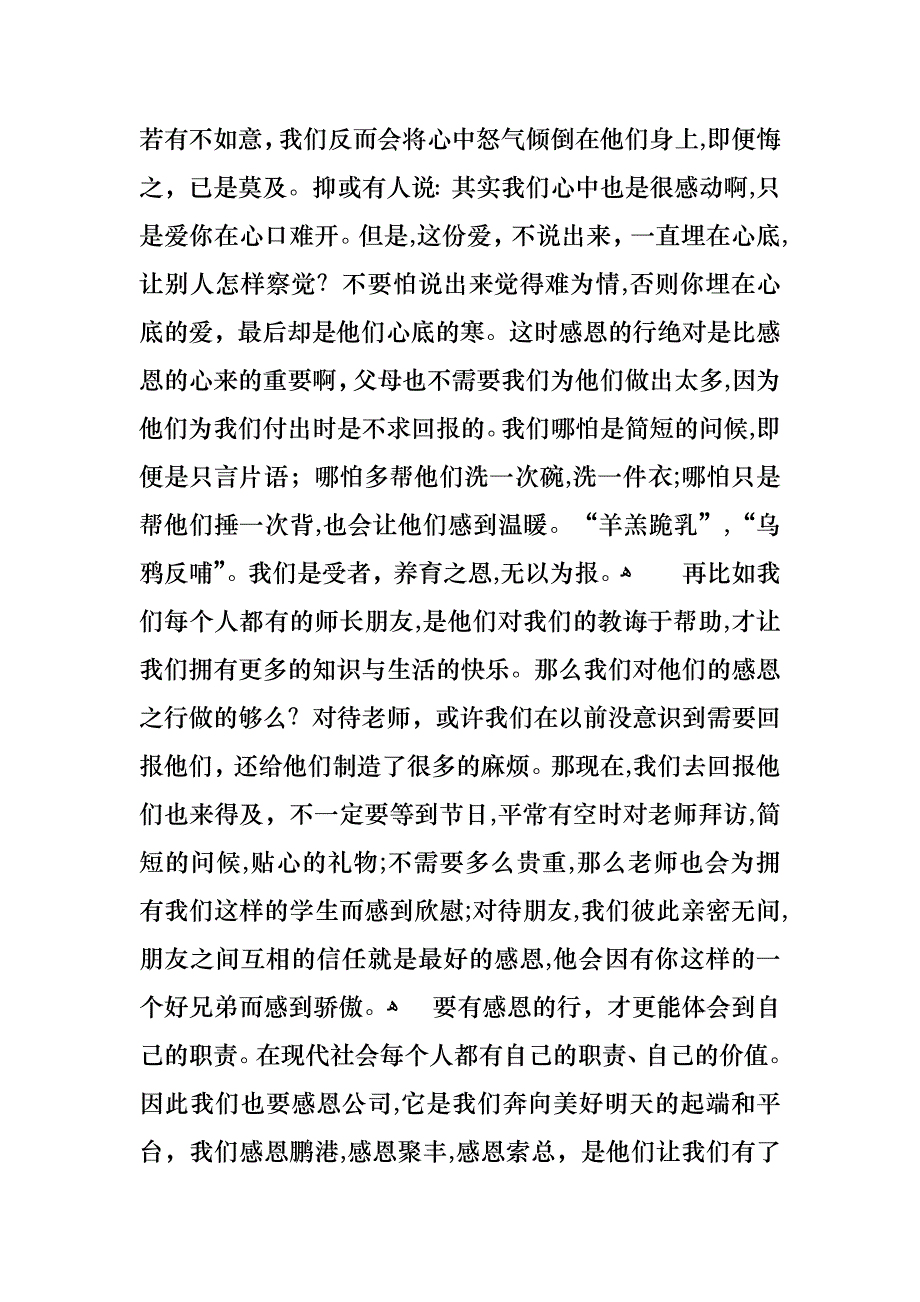 关于大学生感恩大学演讲稿模板集合七篇_第4页