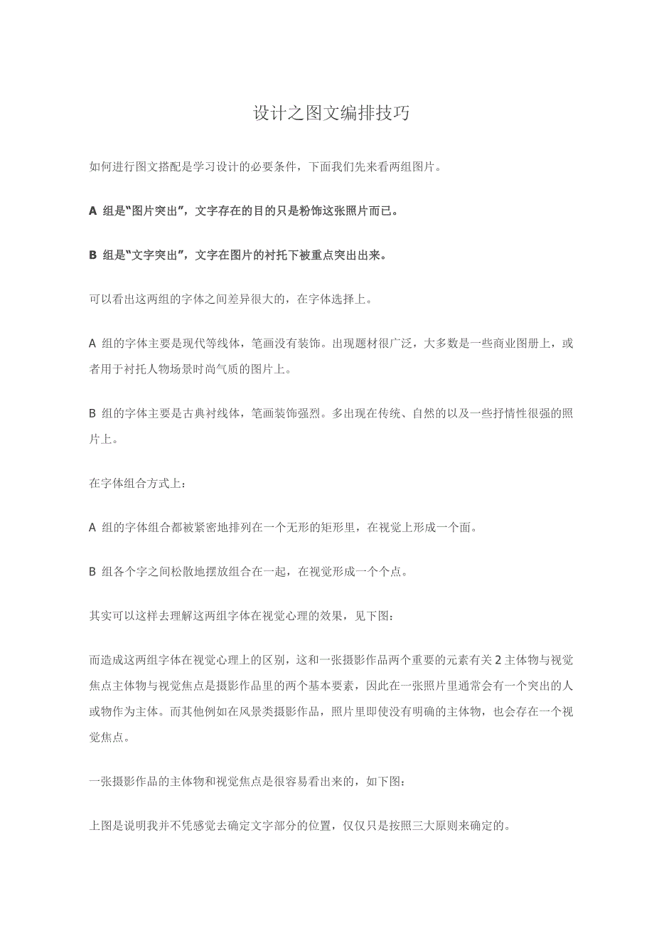 设计之图文编排技巧_第1页