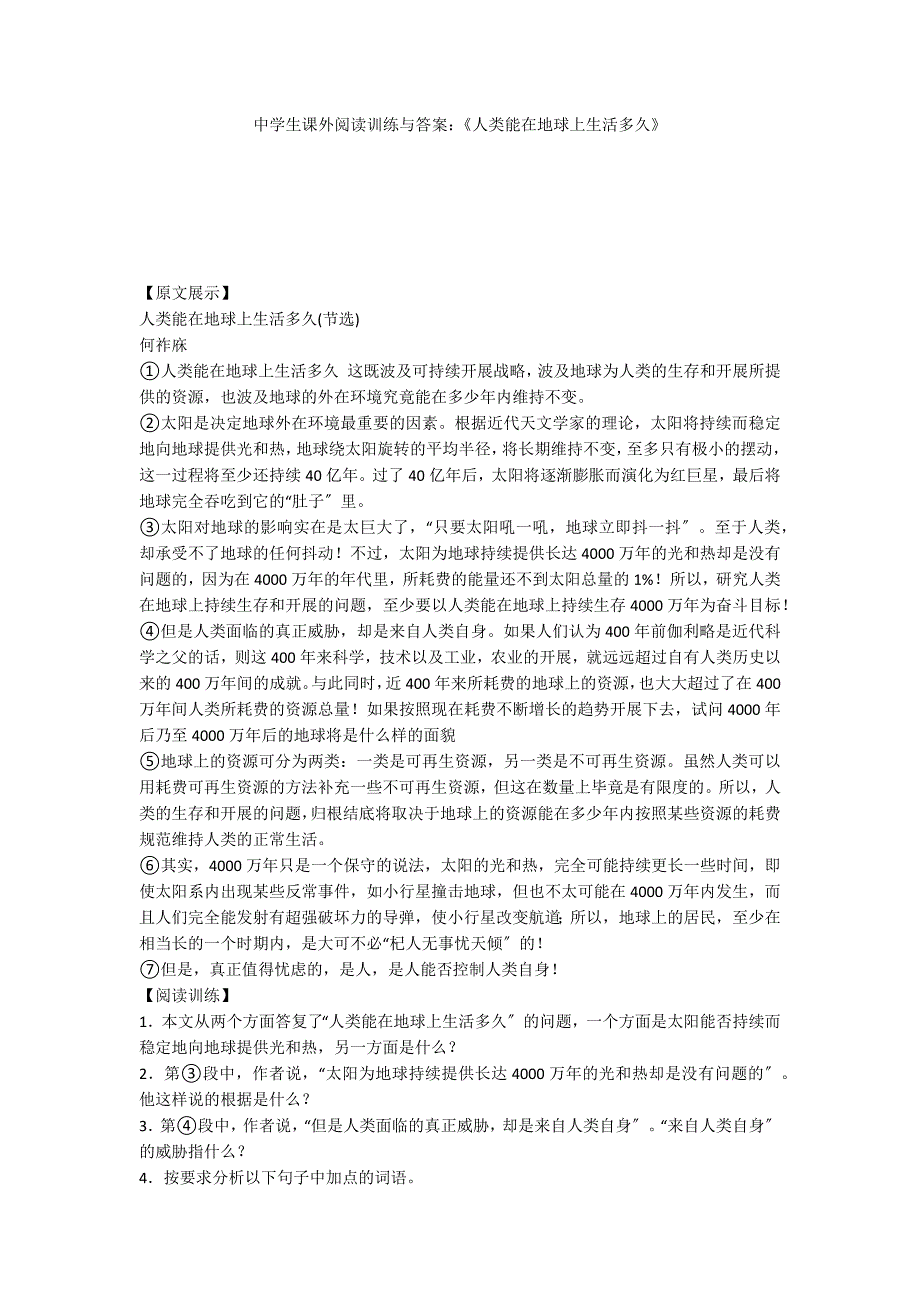 中学生课外阅读训练与答案：《人类能在地球上生活多久》_第1页