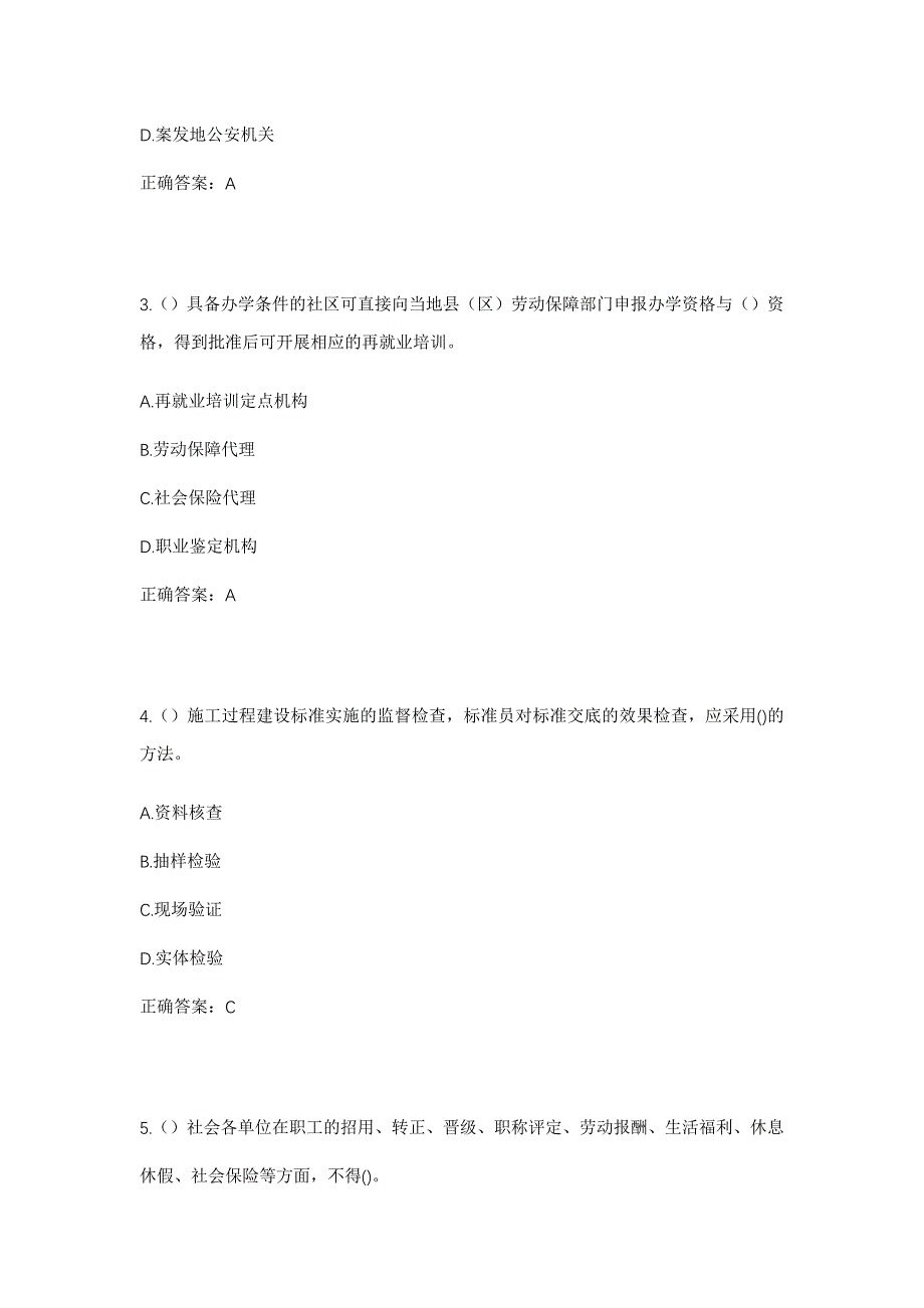 2023年四川省资阳市安岳县朝阳镇黄金村社区工作人员考试模拟题含答案_第2页