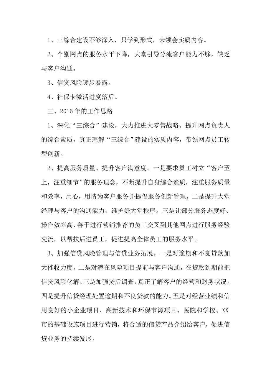 建设银行支行2015年工作总结及2016年工作思路_第4页