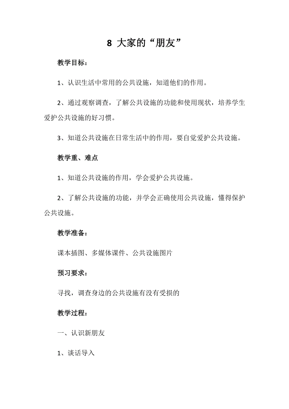 8.大家的“朋友”7.docx_第1页