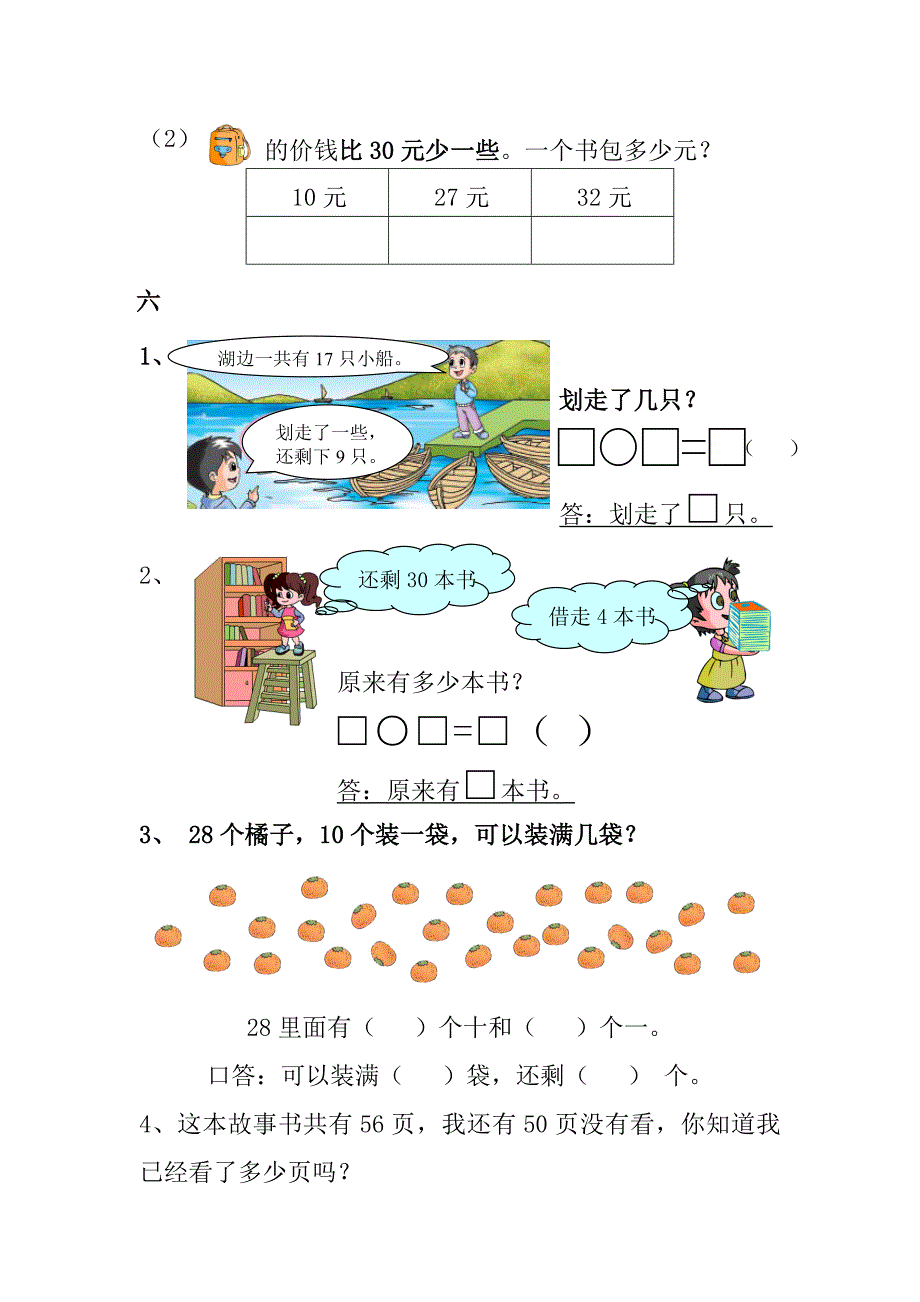 人教版小学一年级下学期数学期中测试题_第3页