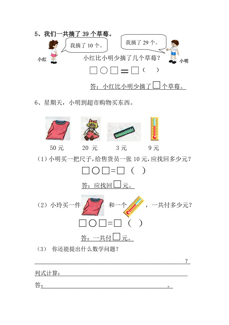 人教版小学一年级下学期数学期中测试题_第4页