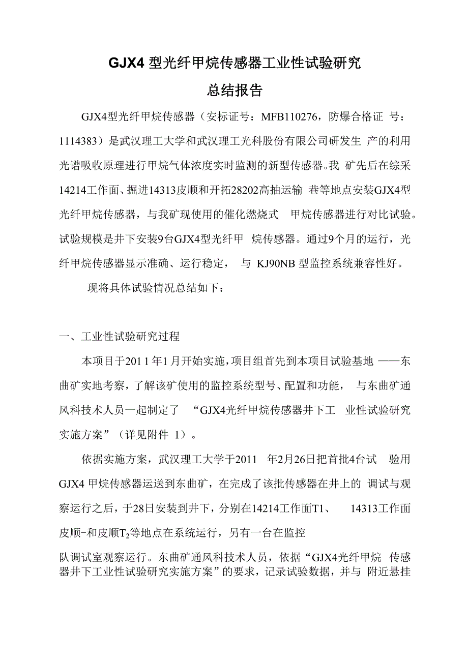 工业试验报告_第1页