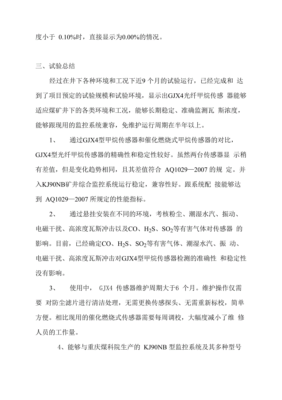 工业试验报告_第4页