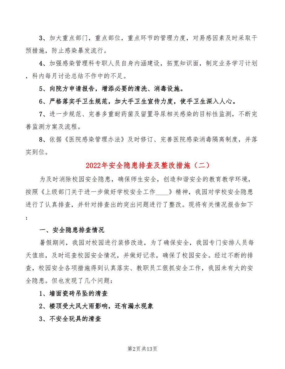 2022年安全隐患排查及整改措施_第2页