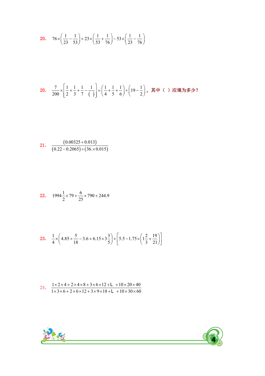 小升初50道典型计算题.doc_第4页