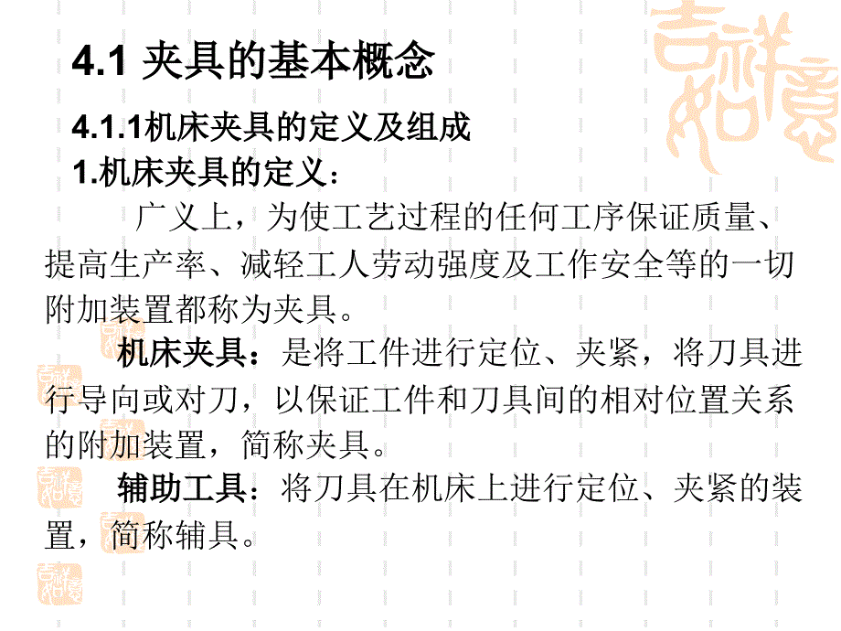 工件定位与夹紧_第2页