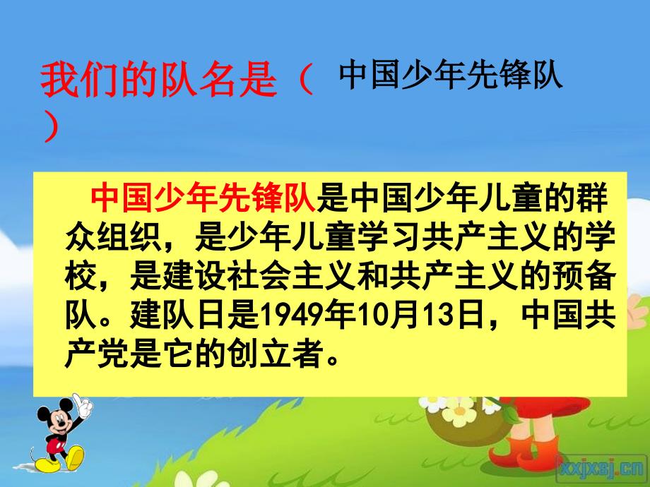 我爱红领巾主题班会ppt课件.ppt_第4页