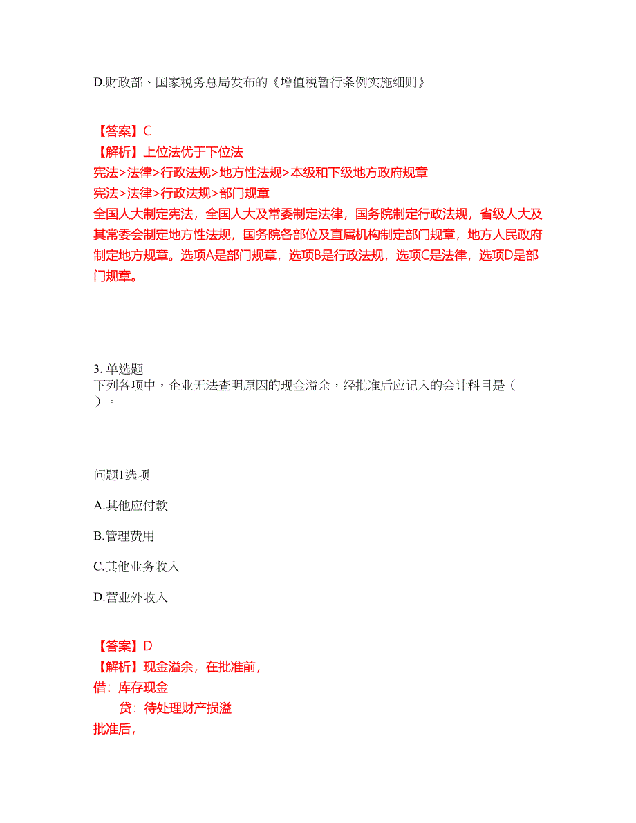 2022年会计-初级会计职称考前拔高综合测试题（含答案带详解）第151期_第2页