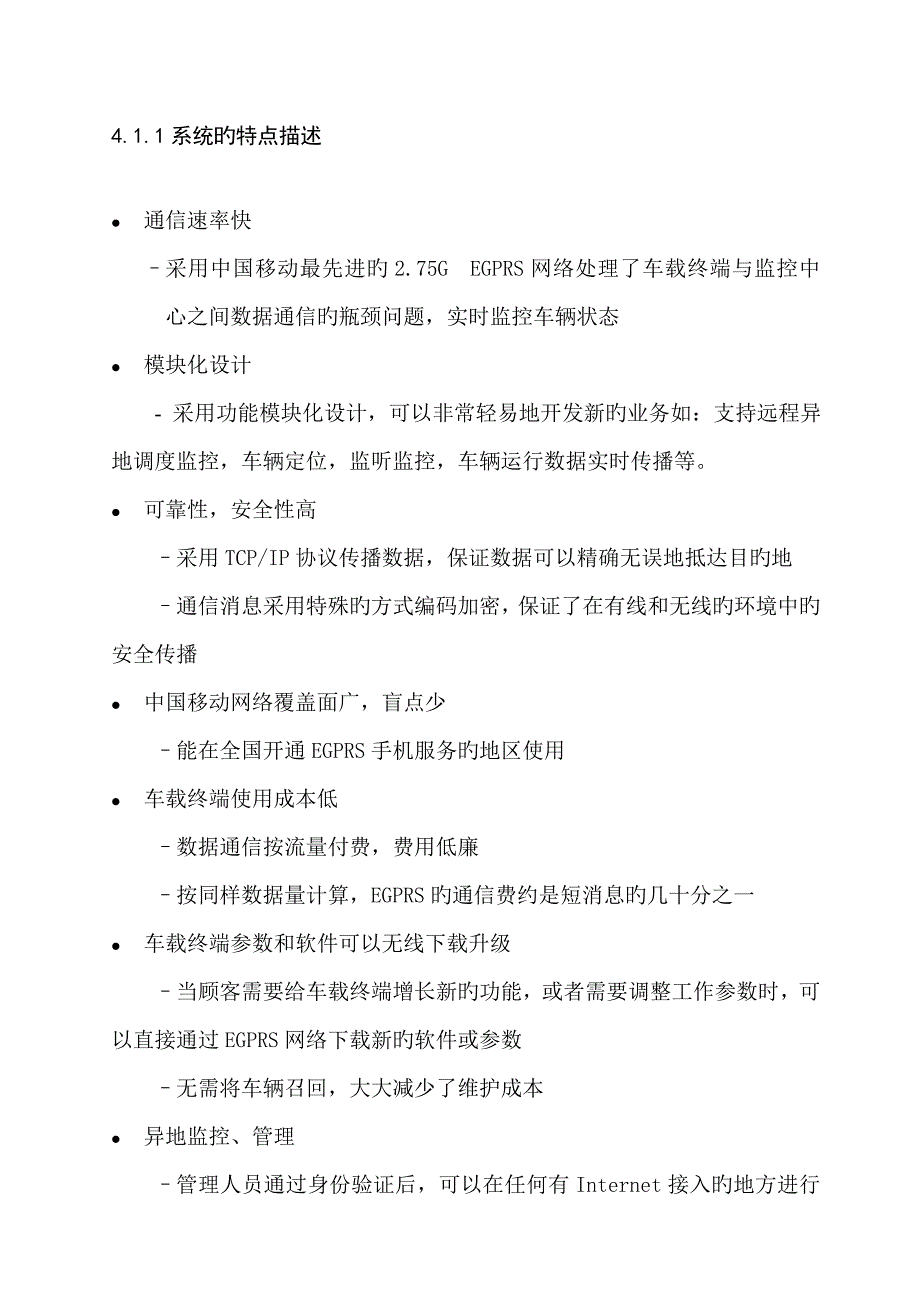 GPS车辆监控系统解决方案_第4页