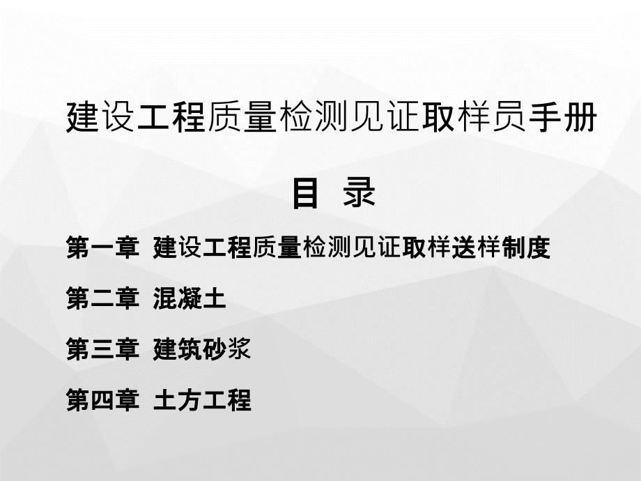 见证取样员培训砼砂浆土方工程部分_第2页