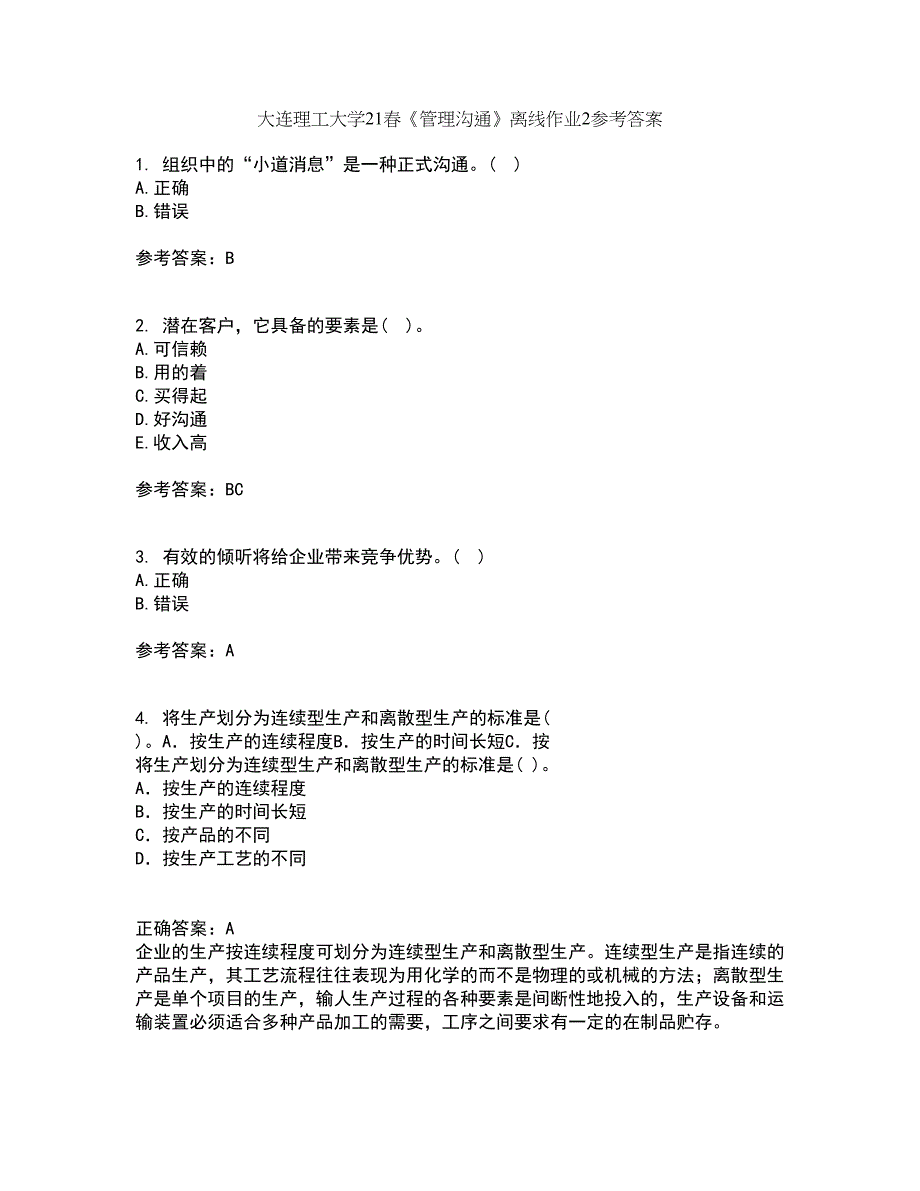 大连理工大学21春《管理沟通》离线作业2参考答案15_第1页