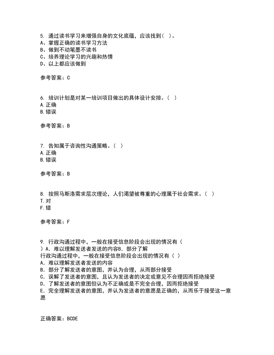 大连理工大学21春《管理沟通》离线作业2参考答案15_第2页