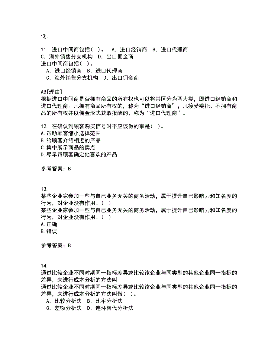 大连理工大学21春《管理沟通》离线作业2参考答案15_第4页