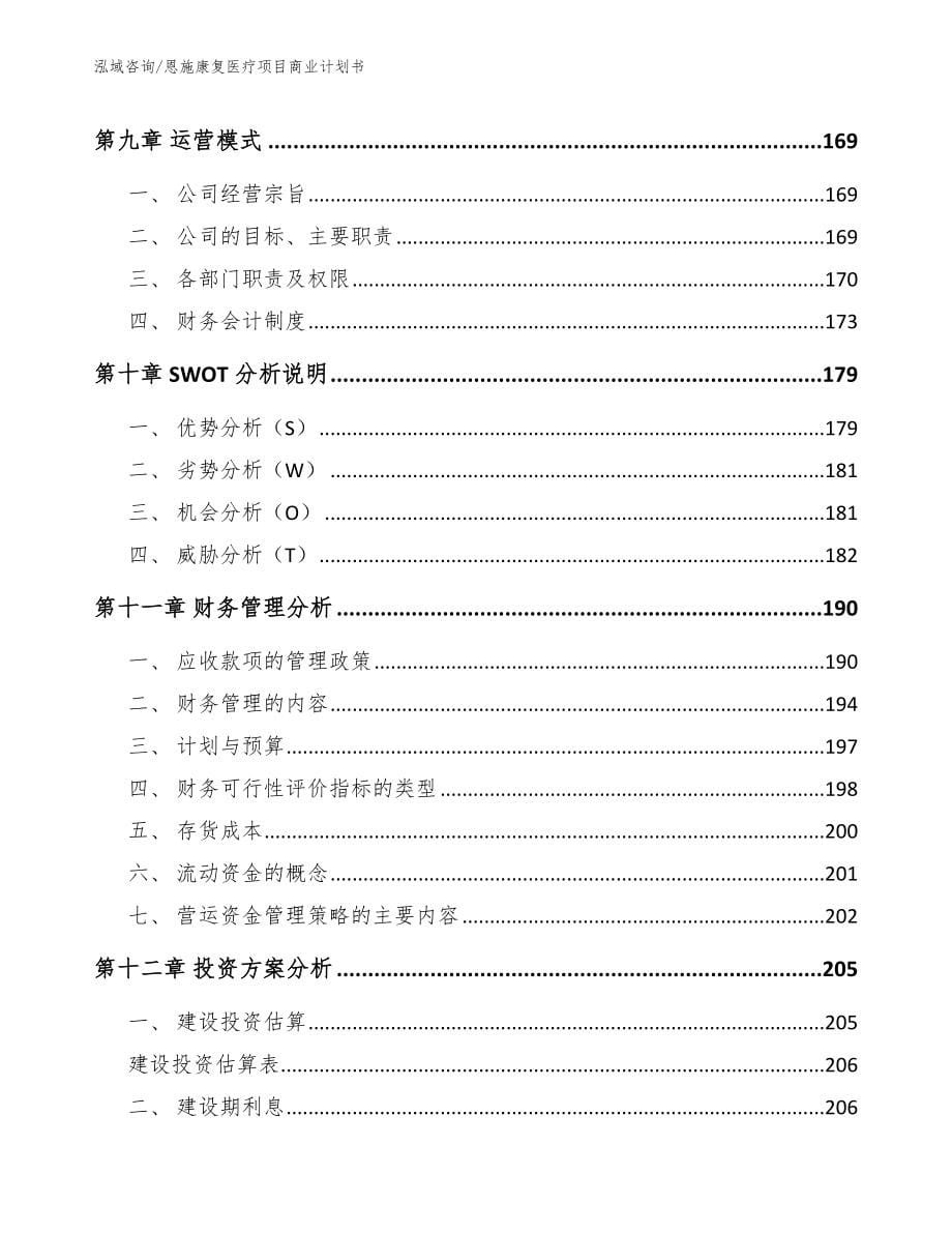 恩施康复医疗项目商业计划书_第5页