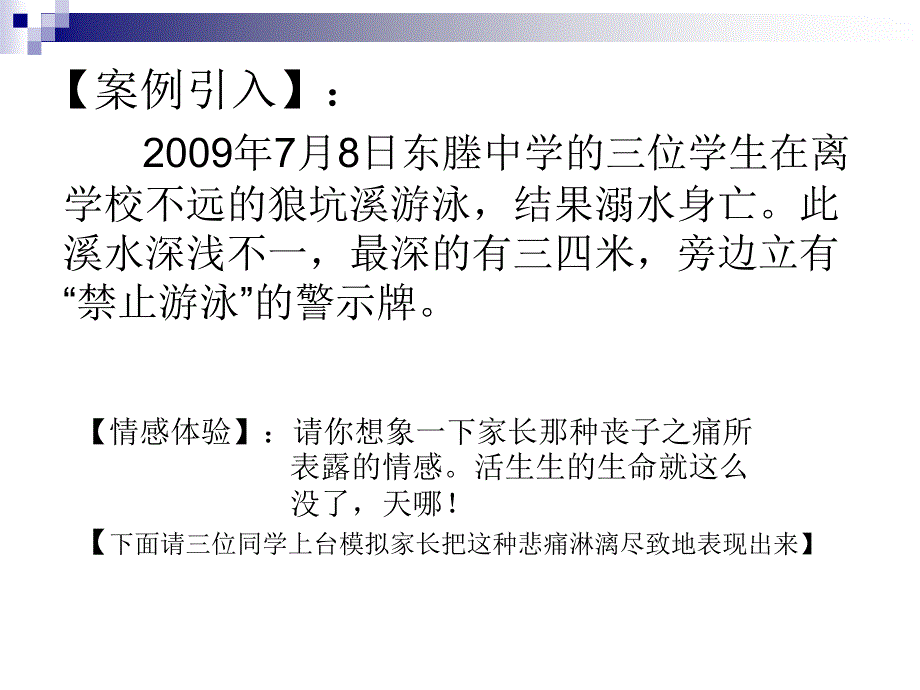 安全教育主题班会_第2页