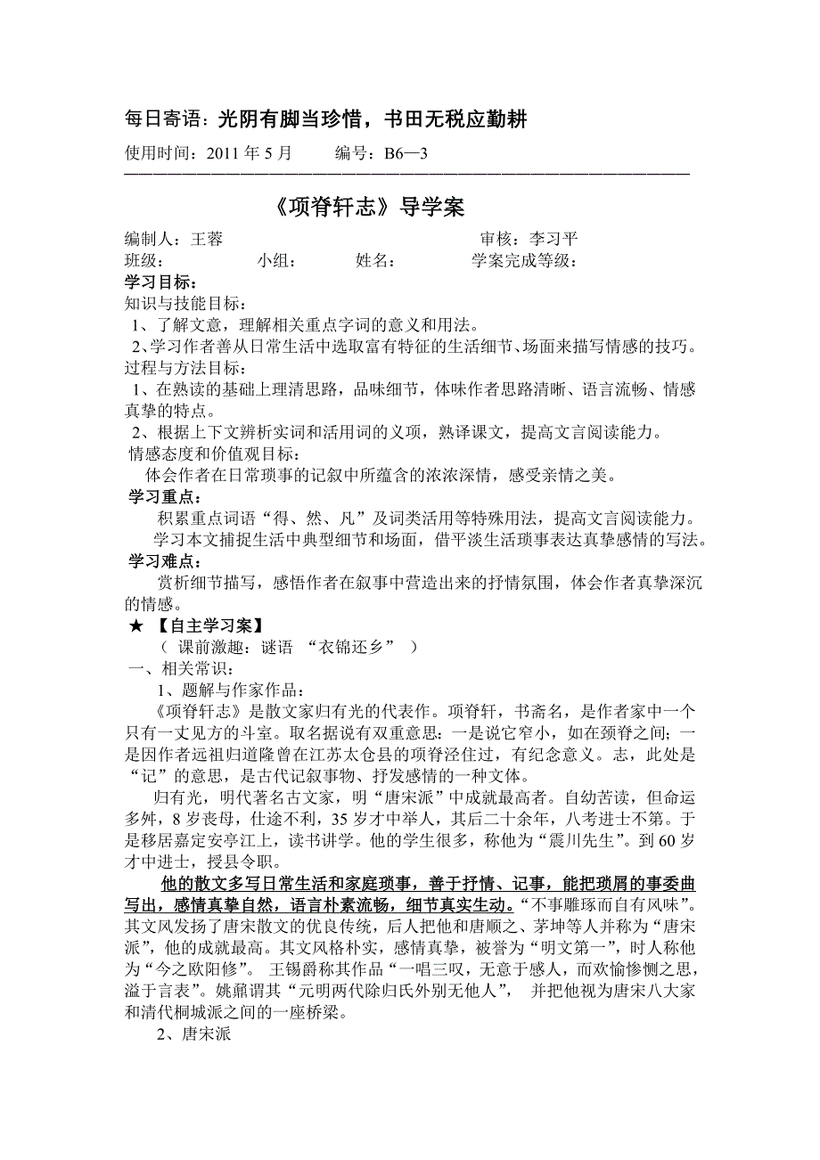 项脊轩志导学案新.doc_第1页