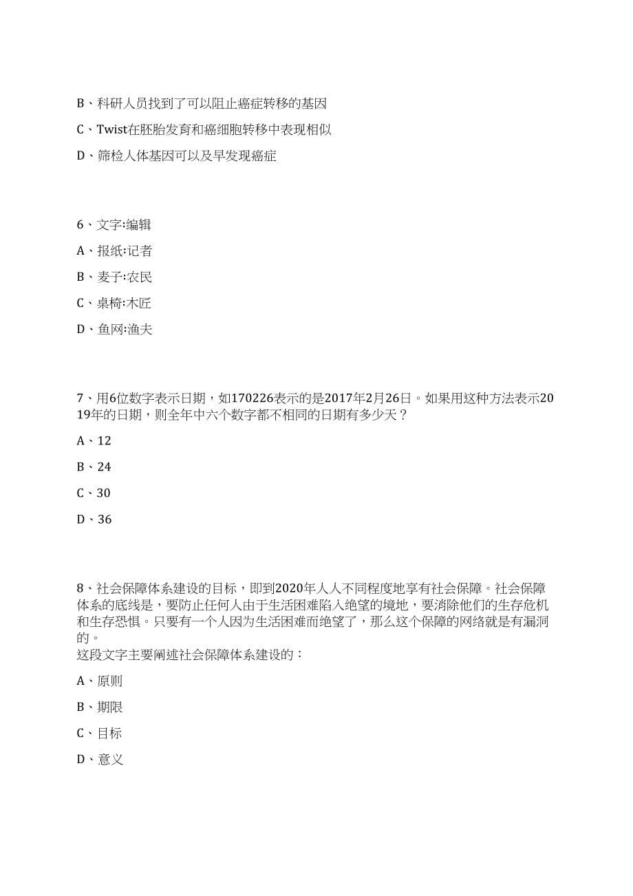 2023年湖南益阳市第五人民医院招考聘用12人笔试历年难易错点考题荟萃附带答案详解_第5页