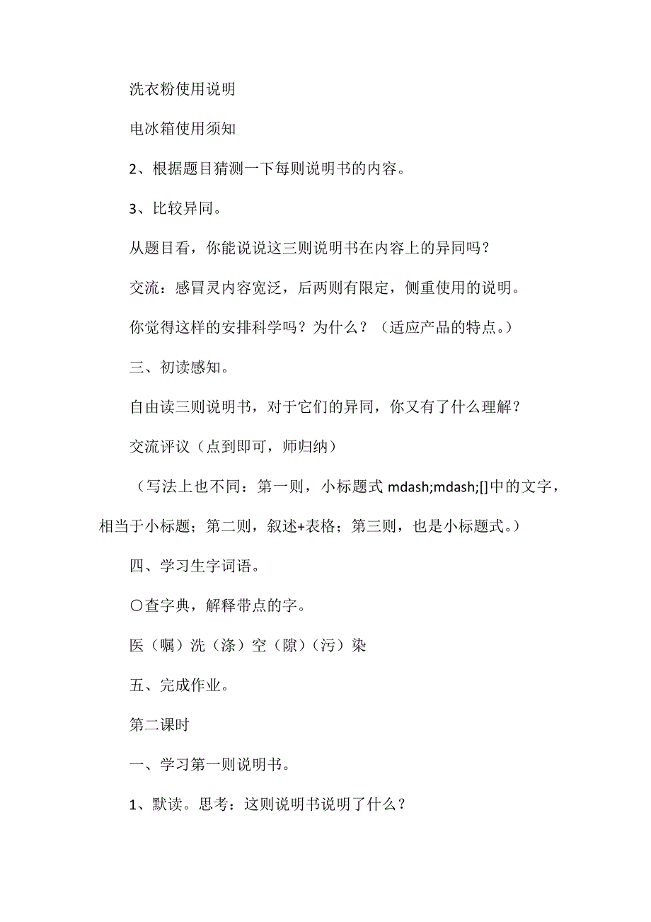 小学四年级语文教案——《说明书三则》教学设计之一_第2页