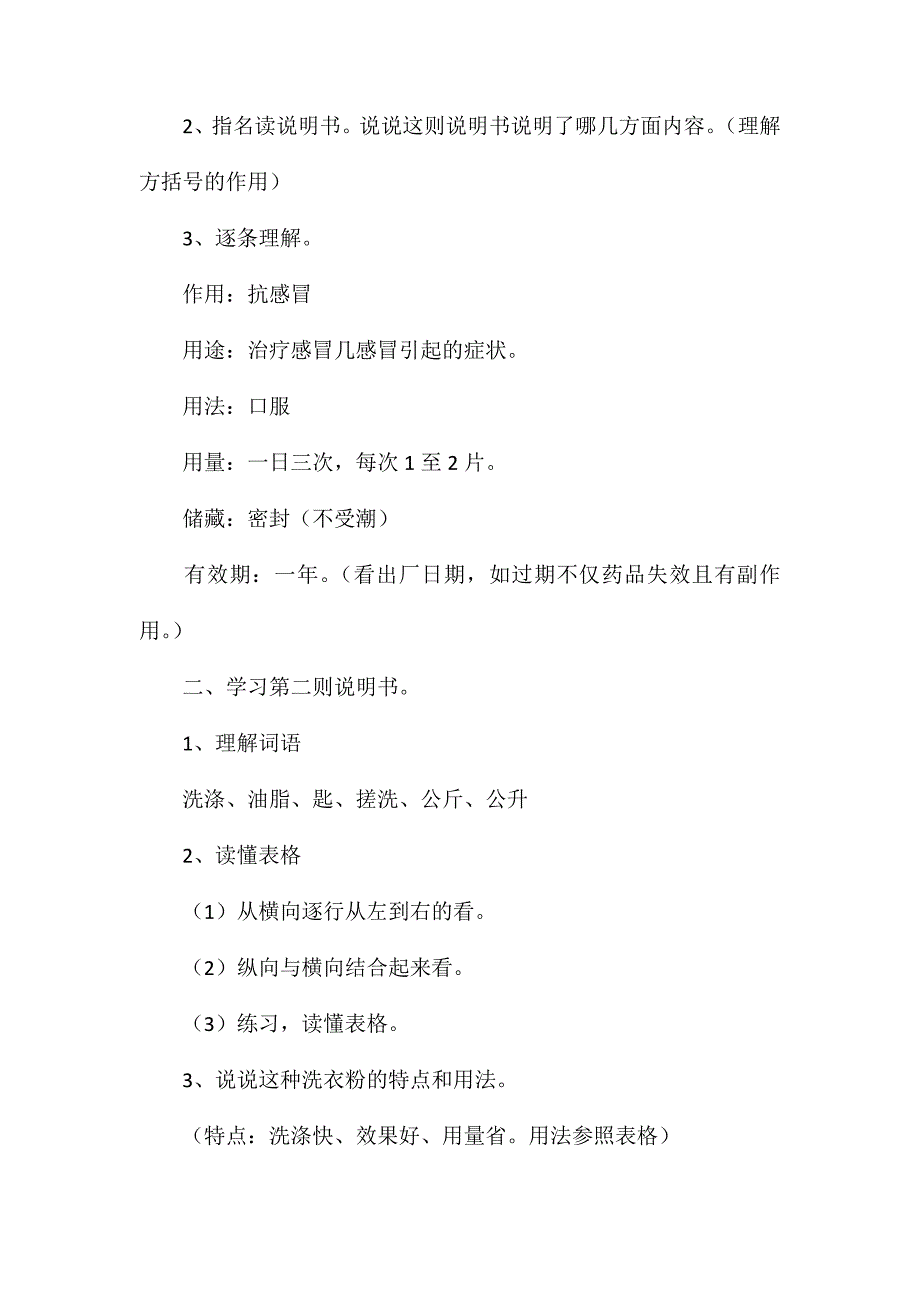 小学四年级语文教案——《说明书三则》教学设计之一_第3页