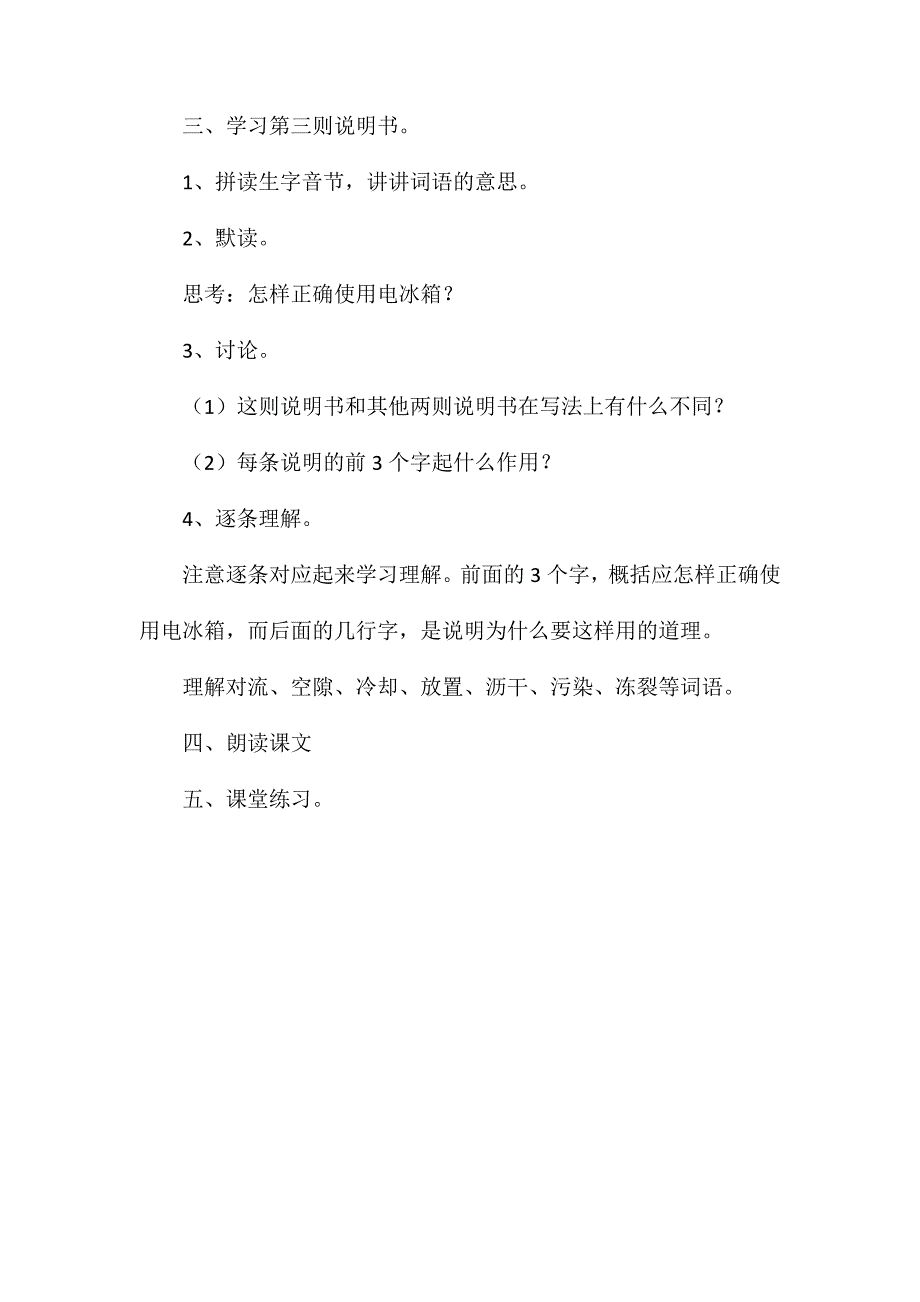 小学四年级语文教案——《说明书三则》教学设计之一_第4页