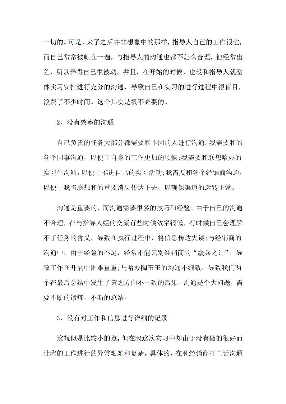 2023实用的暑假实习报告三篇_第3页