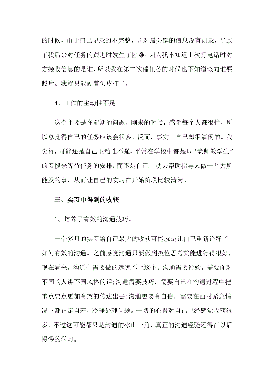 2023实用的暑假实习报告三篇_第4页