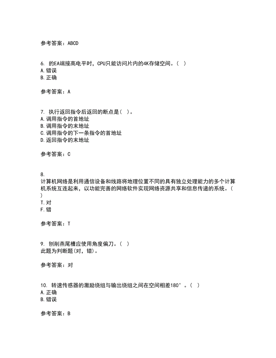 吉林大学21春《计算机控制系统》离线作业2参考答案78_第2页