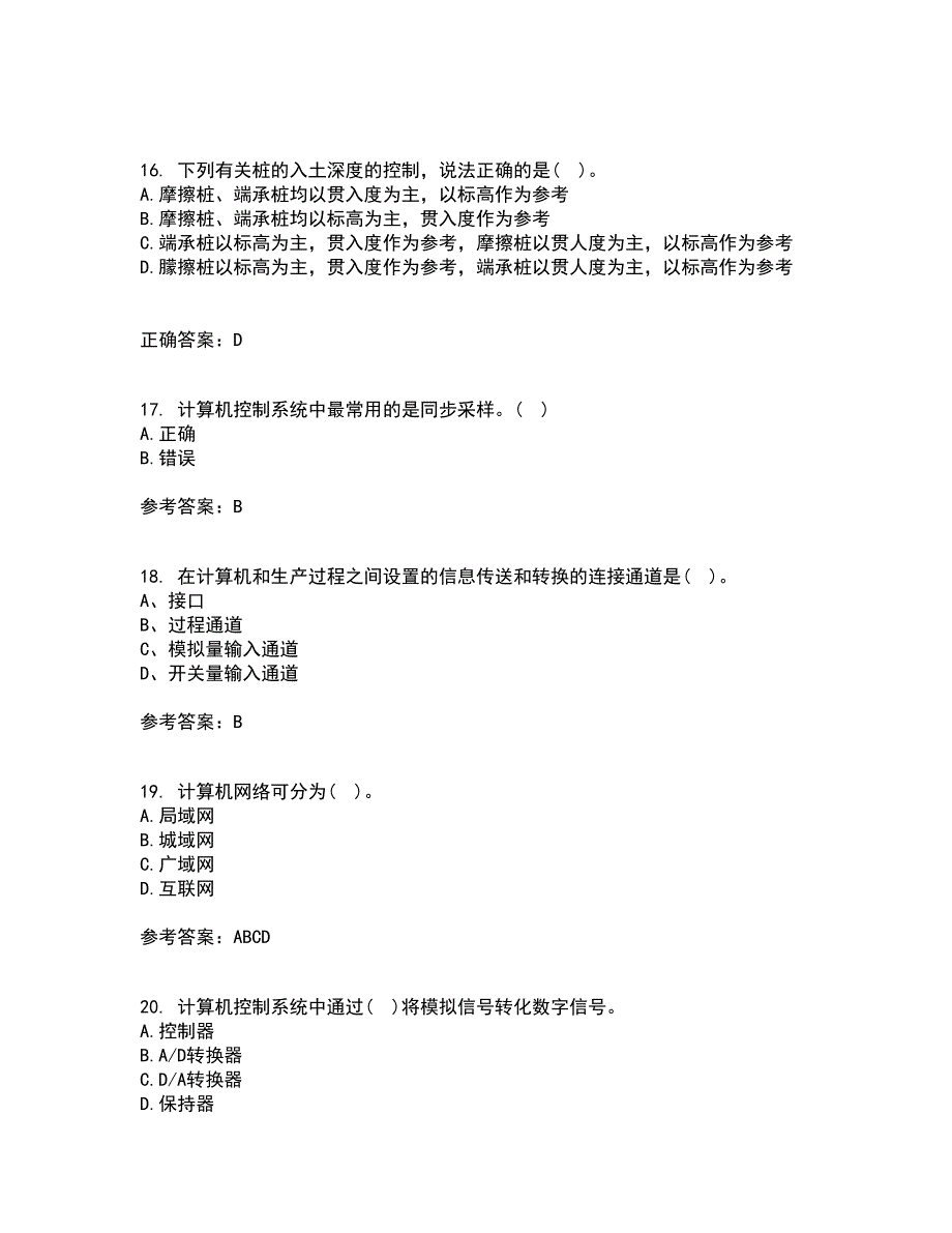 吉林大学21春《计算机控制系统》离线作业2参考答案78_第4页