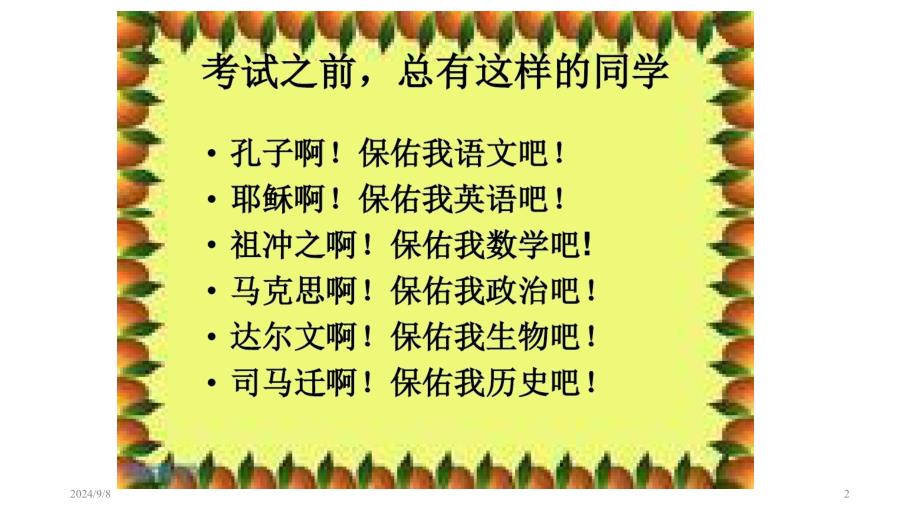 广东省某中学初一第一学期主题班会：全力以赴-刻苦奋斗-迎接期末考试-(共34张)课件_第2页