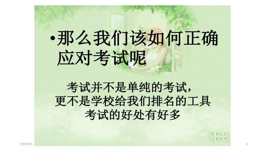 广东省某中学初一第一学期主题班会：全力以赴-刻苦奋斗-迎接期末考试-(共34张)课件_第4页