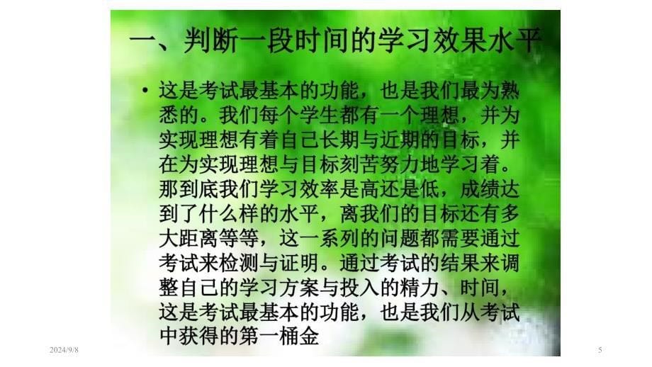 广东省某中学初一第一学期主题班会：全力以赴-刻苦奋斗-迎接期末考试-(共34张)课件_第5页