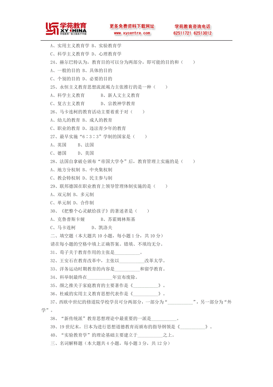 同等学力考试教育学教育简史题目_第3页