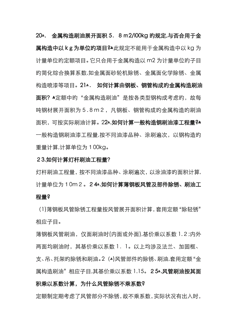 防腐定额解释以及油漆及分类_第4页