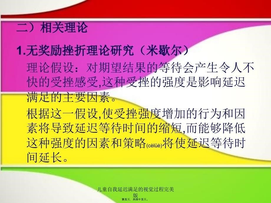 儿童自我延迟满足的视觉过程完美版课件_第5页