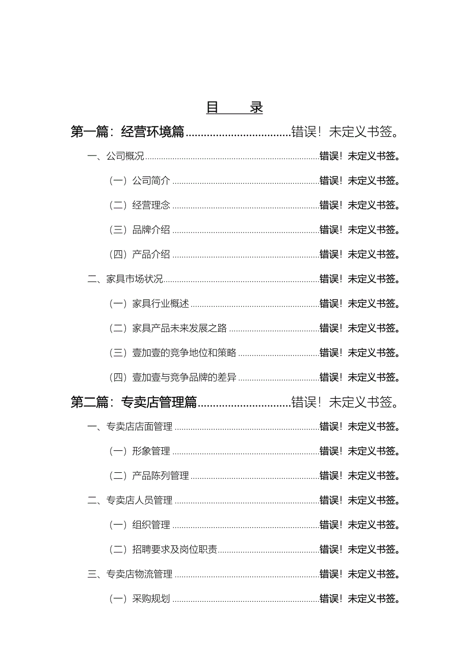 名典11专卖店管理手册_第1页