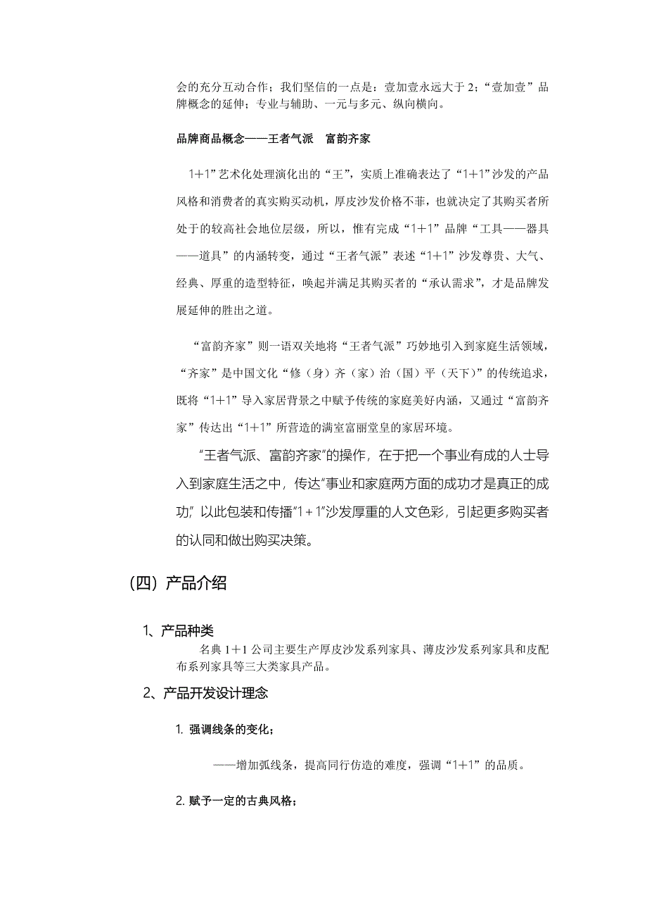 名典11专卖店管理手册_第5页