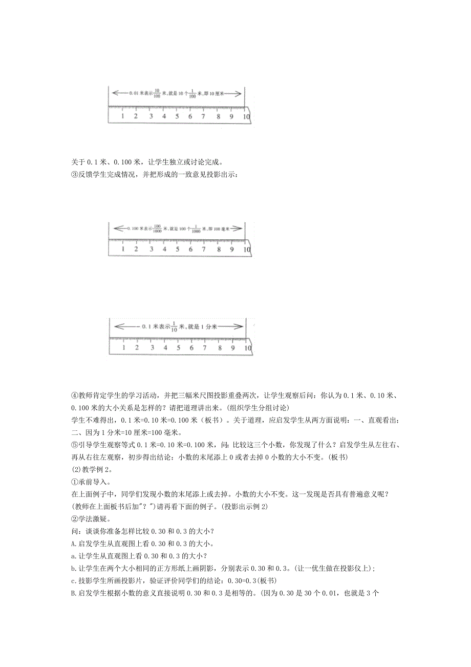 小数的性质教学设计与评析_第2页